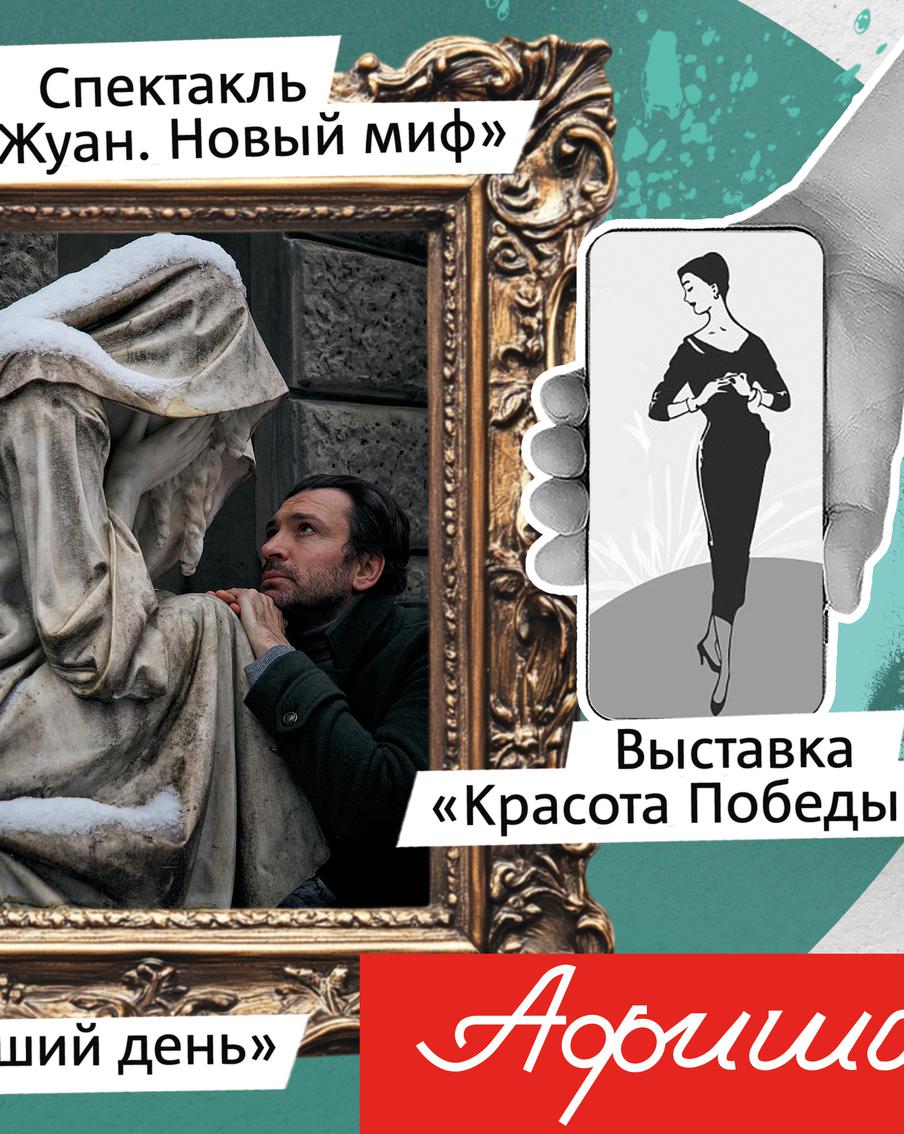 События в Москве: проводим Женский день со звёздами и отмечаем юбилей поэмы Маяковского "Про это"