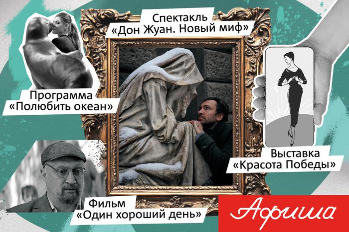 События в Москве: проводим Женский день со звёздами и отмечаем юбилей поэмы Маяковского "Про это"