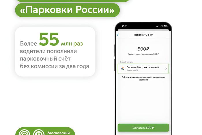 Ликсутов рассказал о росте популярности приложения "Парковки России" у автомобилистов