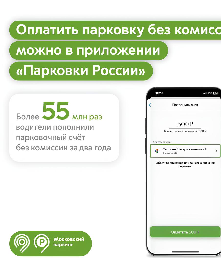Ликсутов рассказал о росте популярности приложения "Парковки России" у автомобилистов