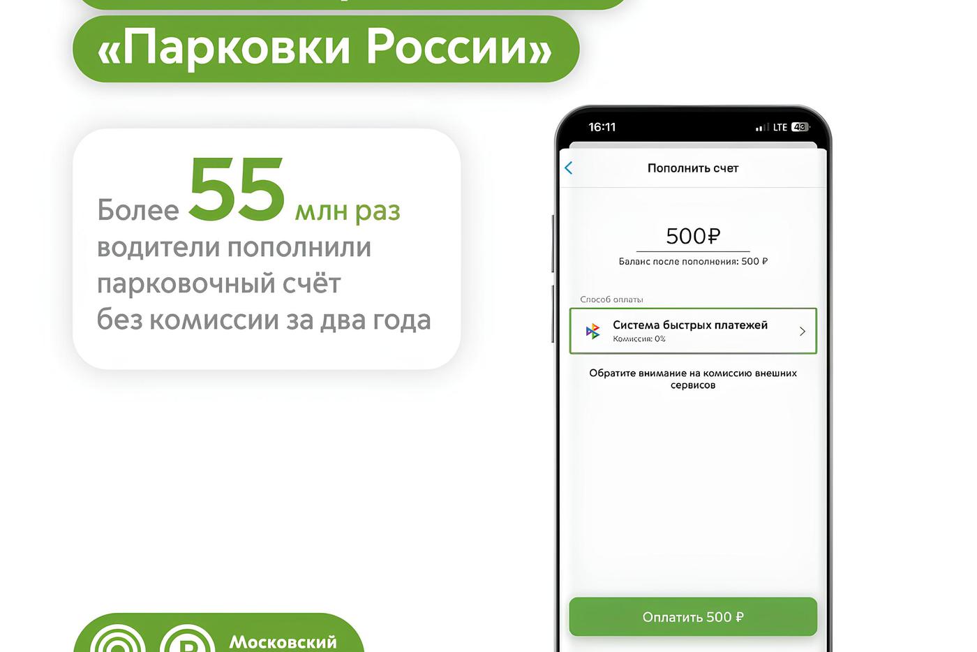 Ликсутов рассказал о росте популярности приложения "Парковки России" у автомобилистов