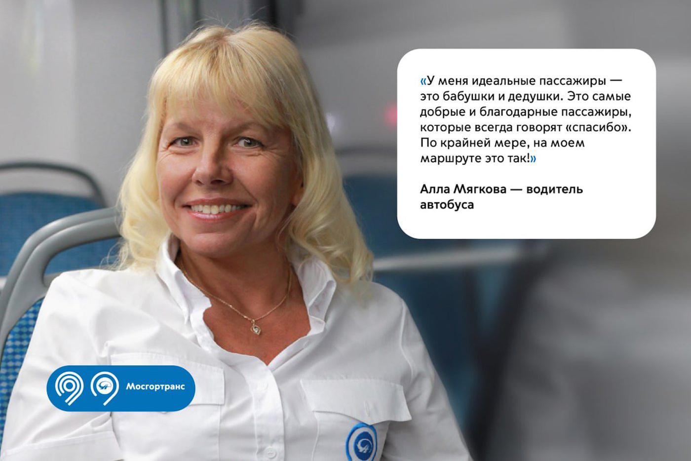 Работники столичного городского наземного транспорта рассказали об идеальных пассажирах.