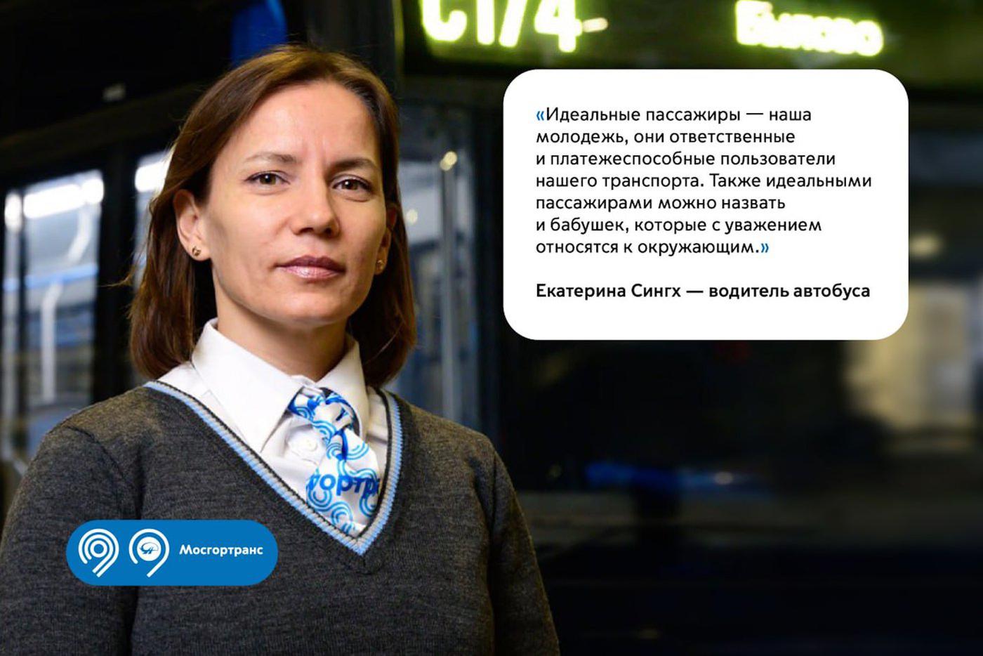 Работники столичного городского наземного транспорта рассказали об идеальных пассажирах.