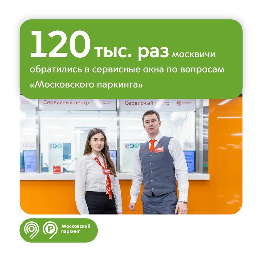 Более 120 тыс. раз работники "Московского паркинга" проконсультировали жителей на станциях Большой кольцевой линии