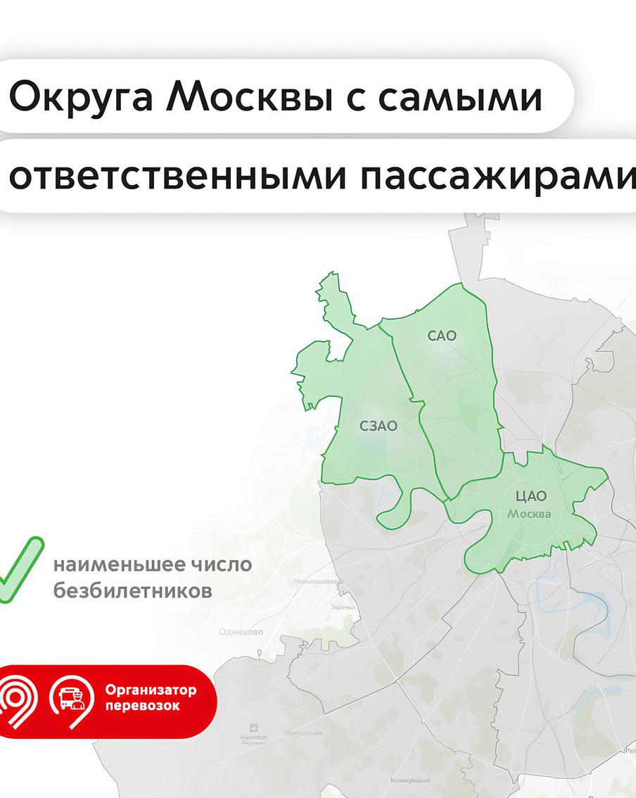 Максим Ликсутов назвал столичные округа с наименьшим и наибольшим количеством безбилетников