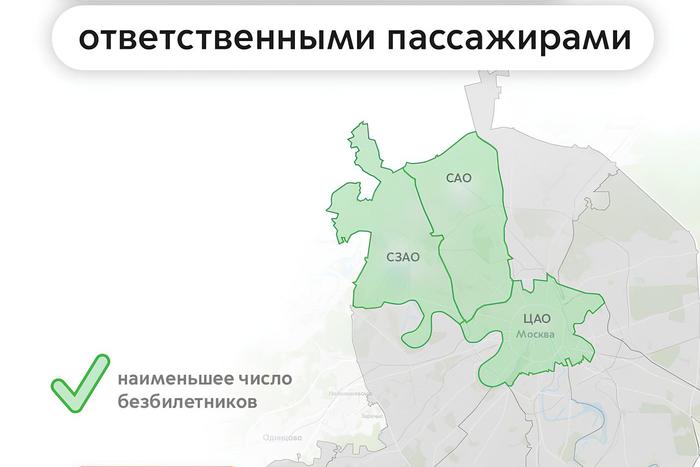 Максим Ликсутов назвал столичные округа с наименьшим и наибольшим количеством безбилетников