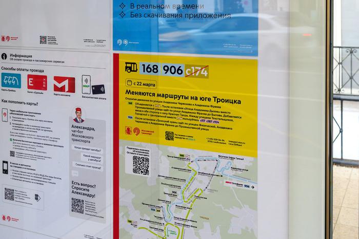 Более 2,8 тыс. информационных плакатов об изменении маршрутов НГПТ разместили в Москве с начала года