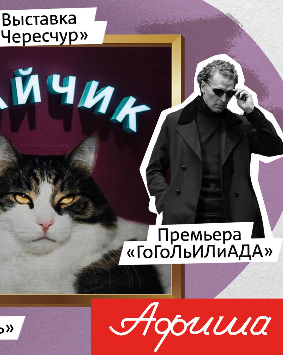 Чем заняться в Москве: рассказываем про яркие выставки, концерты и премьеры в столице