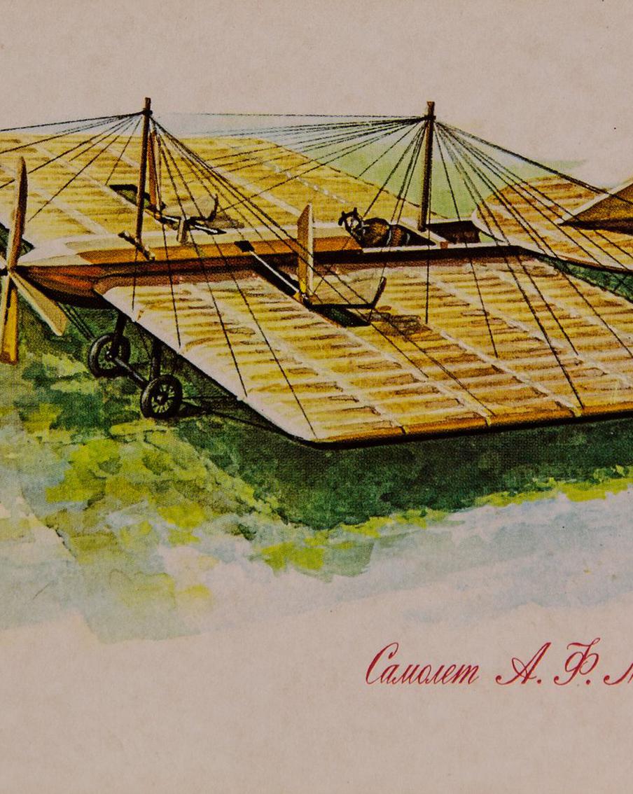 200 лет со дня рождения Александра Можайского – первого в мире изобретателя управляемого человеком самолёта