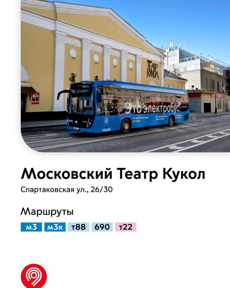 Удобные маршруты до столичных театров.