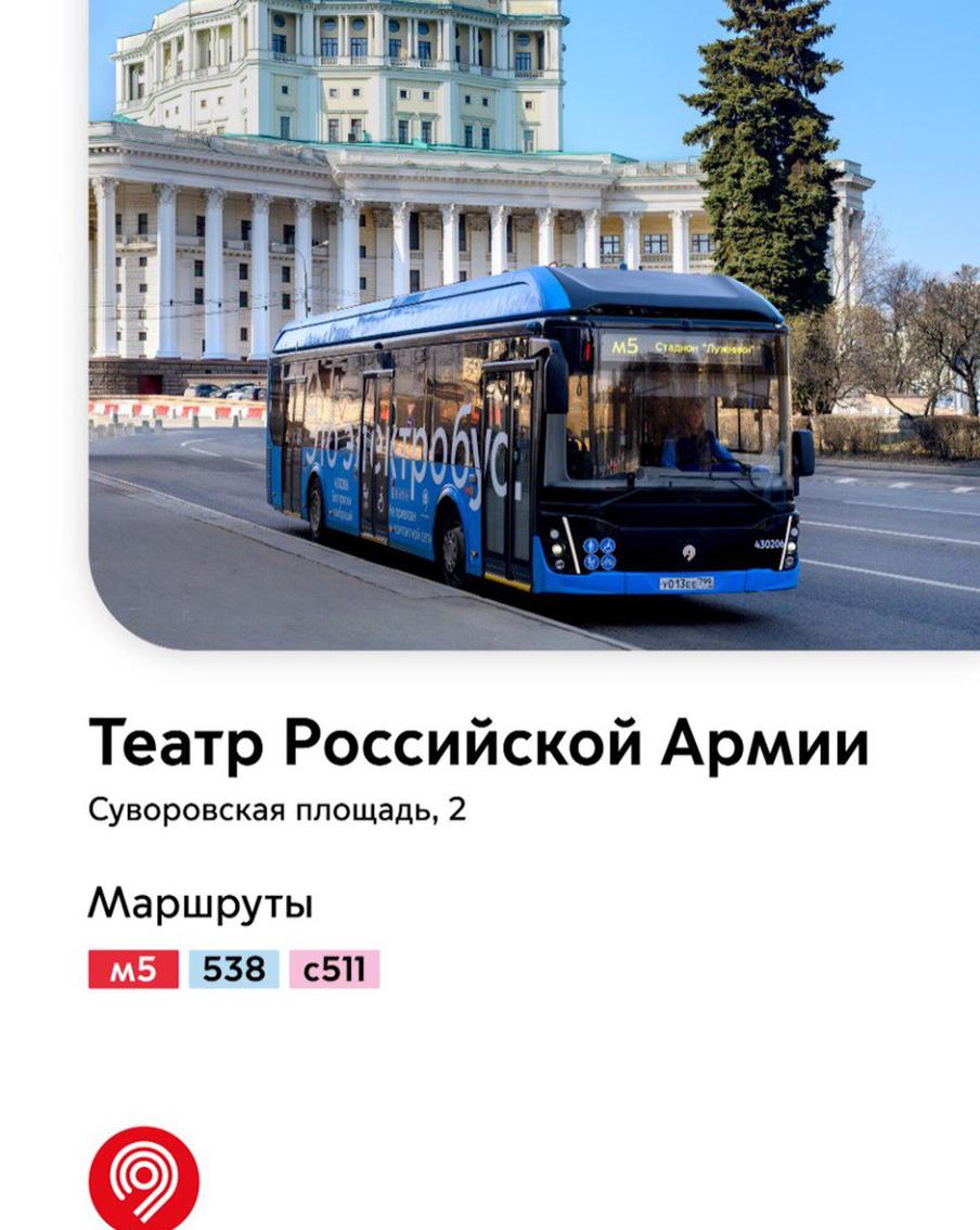 Удобные маршруты до столичных театров.
