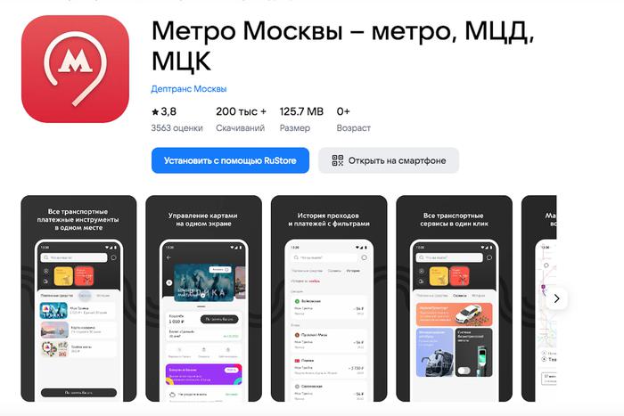 В работе личного кабинета приложения "Метро Москвы" наблюдаются сбои. Но они будут быстро устранены