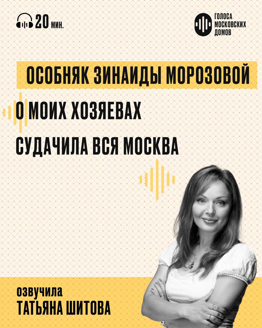 Особняк Морозовой: готический замок в центре Москвы. Слушаем новый выпуск подкаста о знаменитых домах столицы.