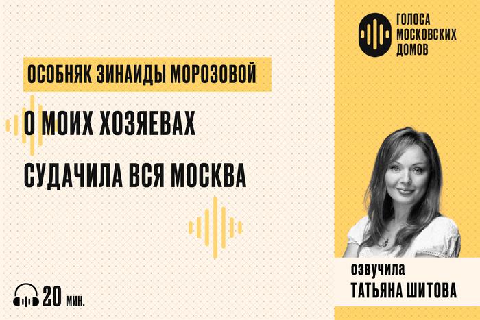 Особняк Морозовой: готический замок в центре Москвы. Слушаем новый выпуск подкаста о знаменитых домах столицы.
