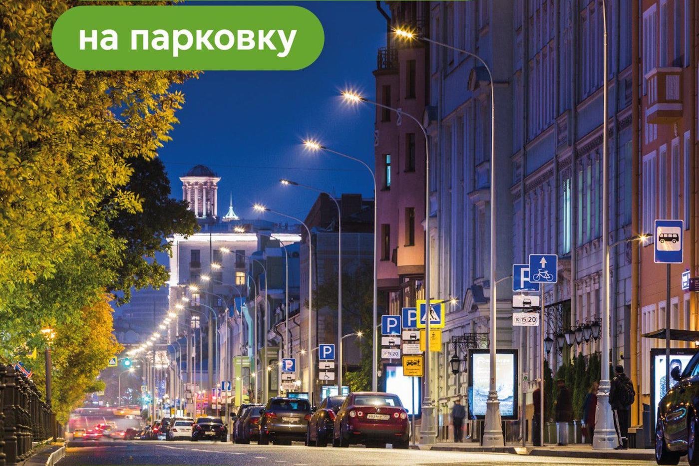 Максим Ликсутов: продолжим увеличивать количество парковочных мест с динамическим тарифом