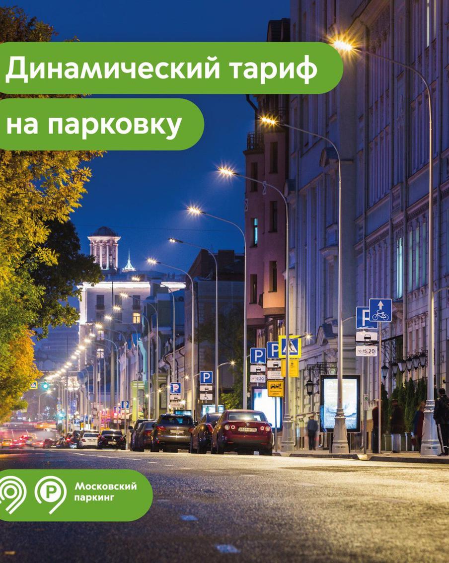 Максим Ликсутов: продолжим увеличивать количество парковочных мест с динамическим тарифом