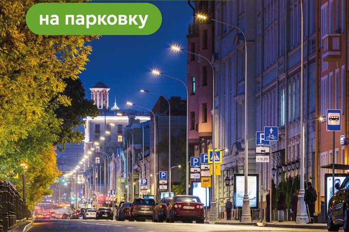 Максим Ликсутов: продолжим увеличивать количество парковочных мест с динамическим тарифом