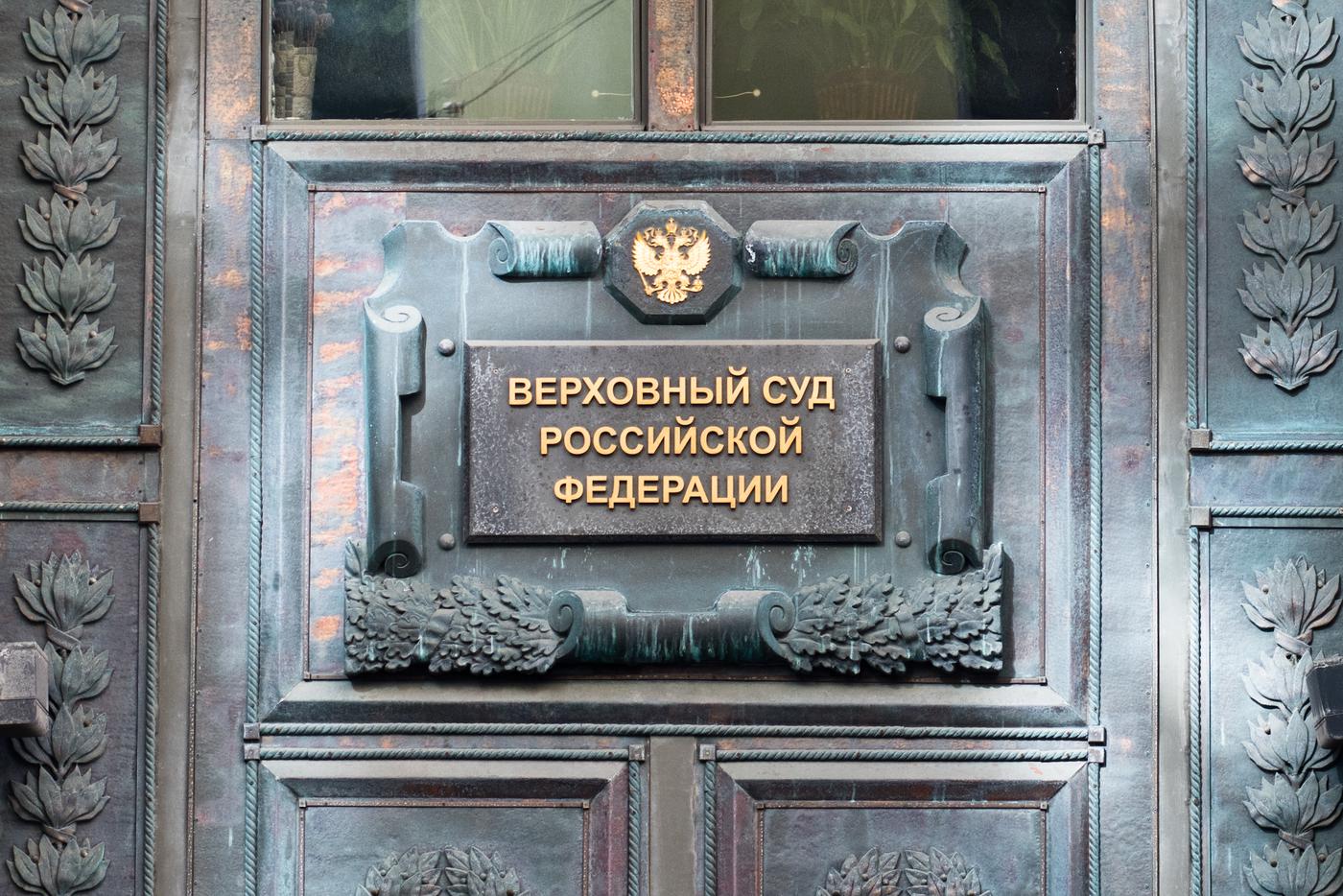 Верховный суд России признал незаконным списание денег в случае их ошибочного зачисления