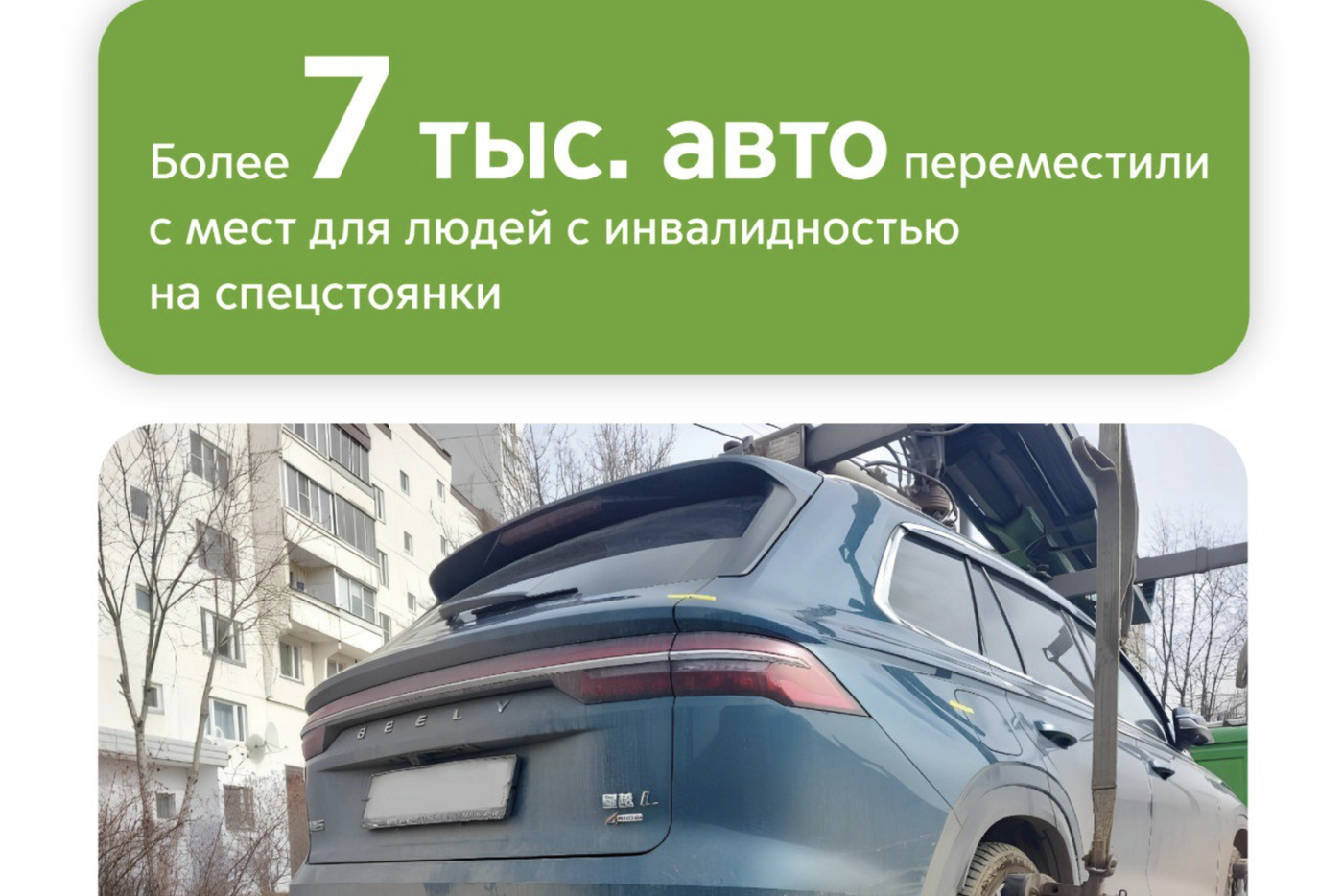 Более 7 тысяч автомобилей с начала года переместили с парковочных мест для инвалидов