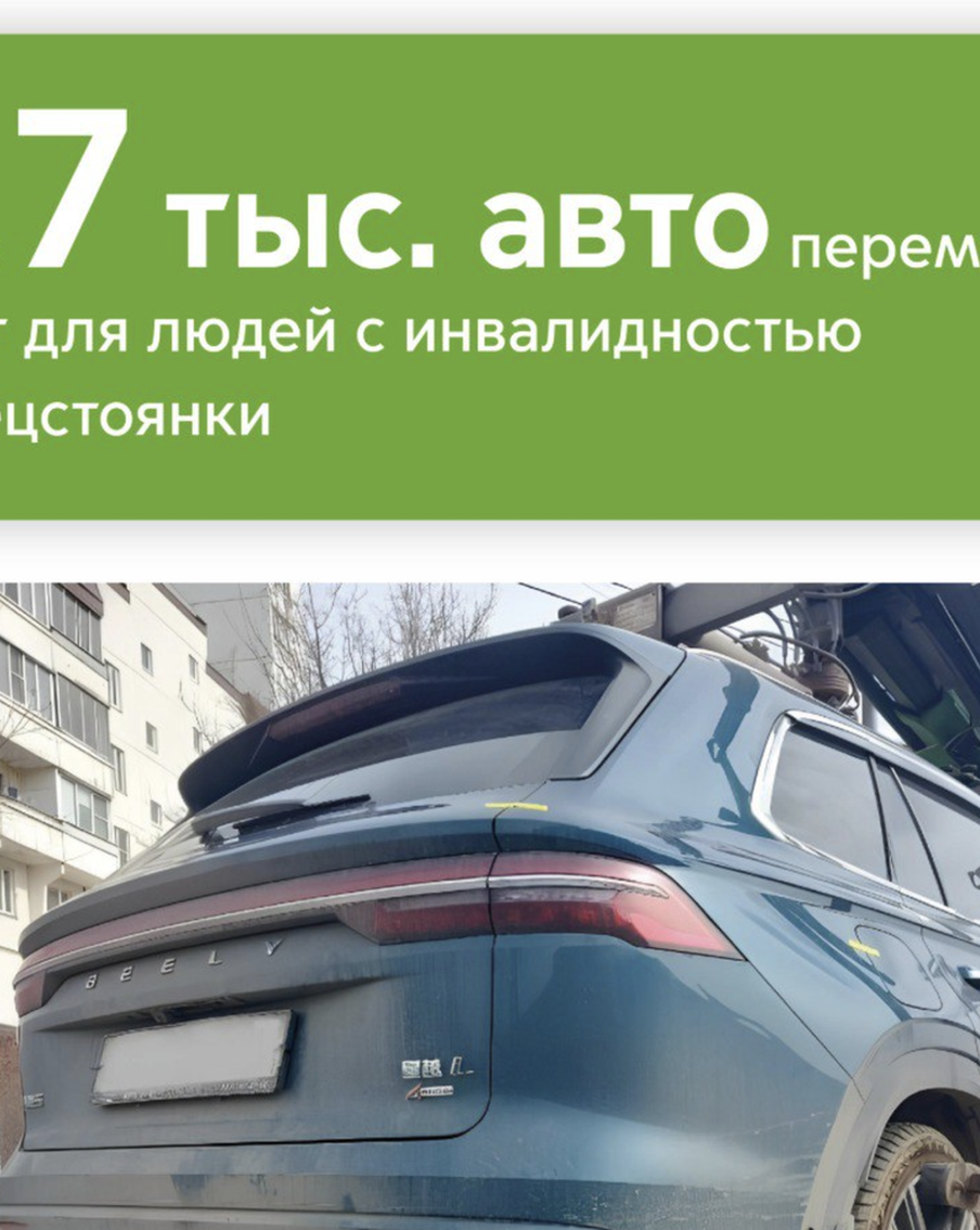 Владельцы авто марки Geely чаще всего незаконно парковались на места для инвалидов в Москве