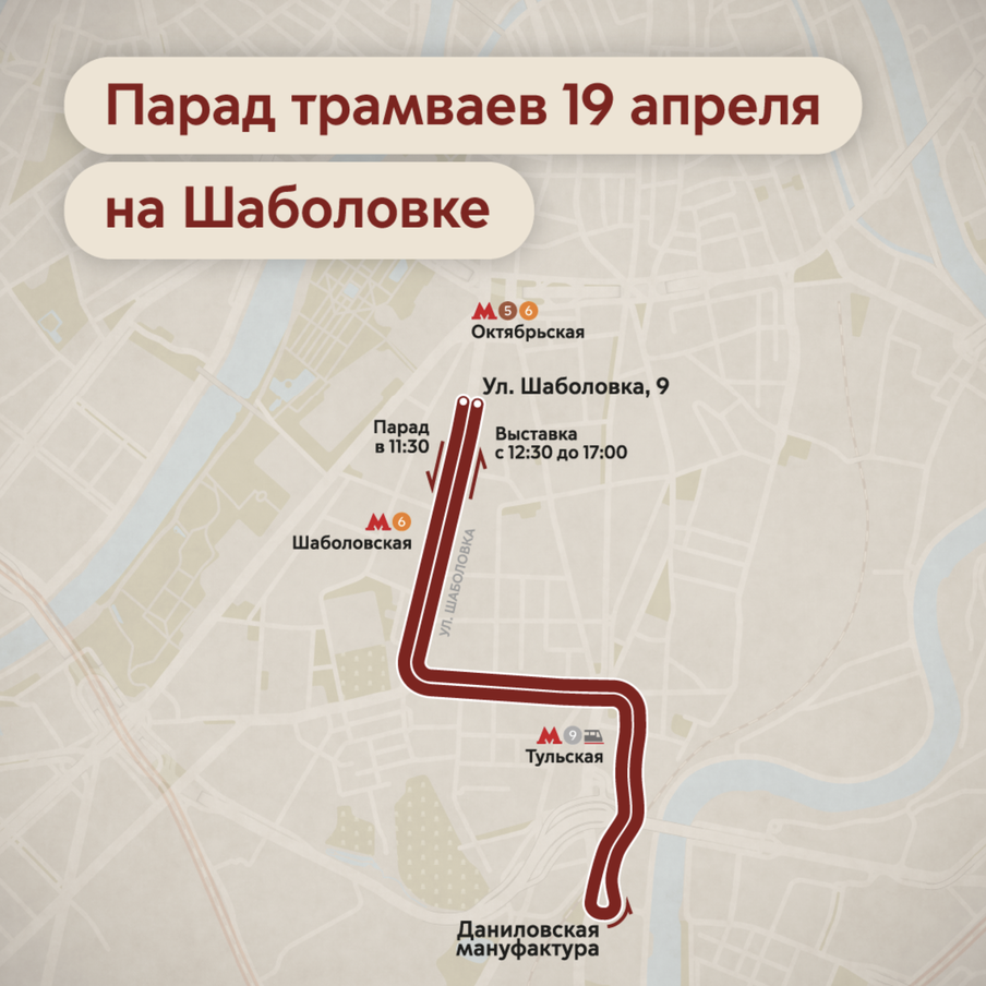 Парад трамваев состоится в Москве 19 апреля