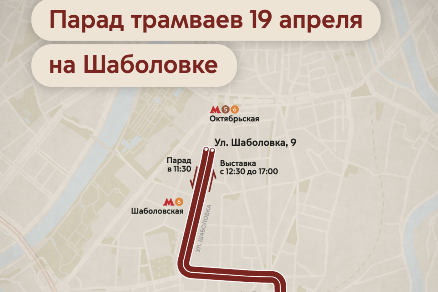 Ежегодный парад трамваев состоится в столице 19 апреля