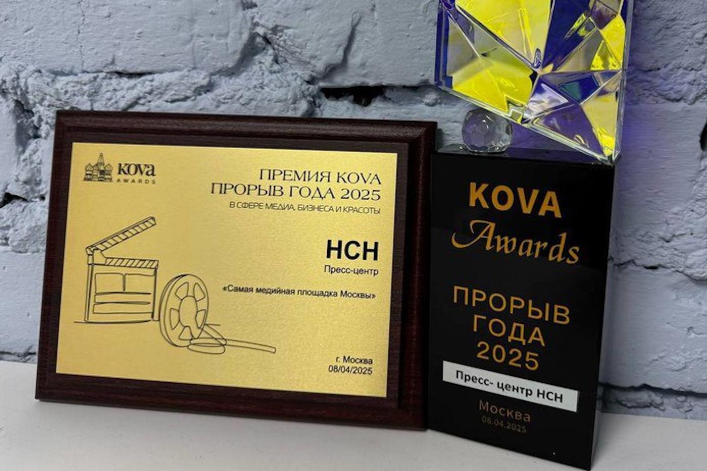 Награда пресс-центра информационного агентства "Национальная Служба Новостей"