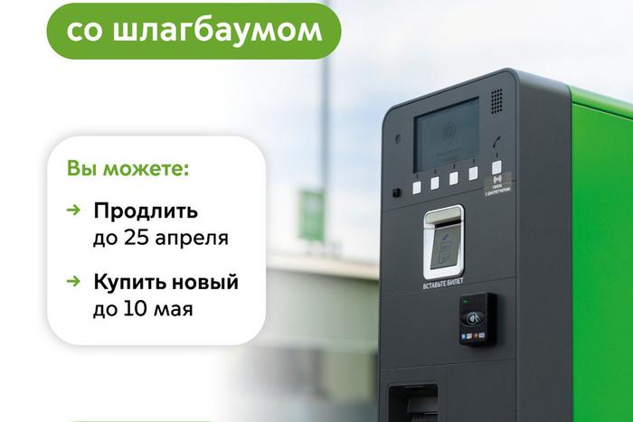 Максим Ликсутов: продлить абонемент на парковку со шлагбаумом на май можно до 25 апреля