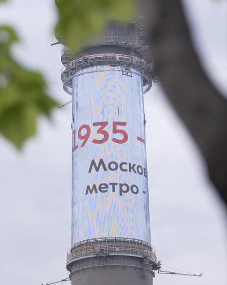На медиафасаде Останкинской телебашни до 15 июня можно будет увидеть поздравление с юбилеем метрополитена