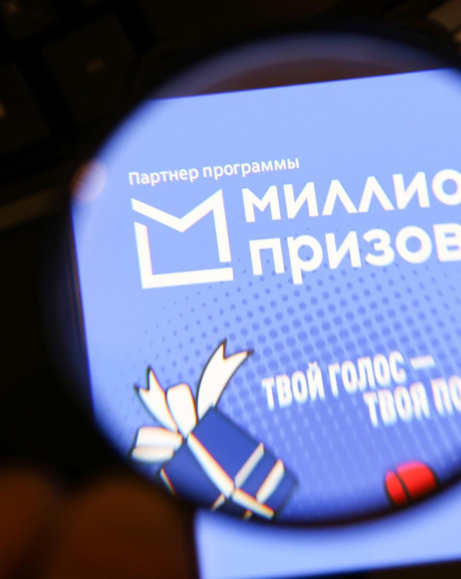 Москвичи направляют баллы "Миллиона призов" на поддержку бойцов СВО и ветеранов