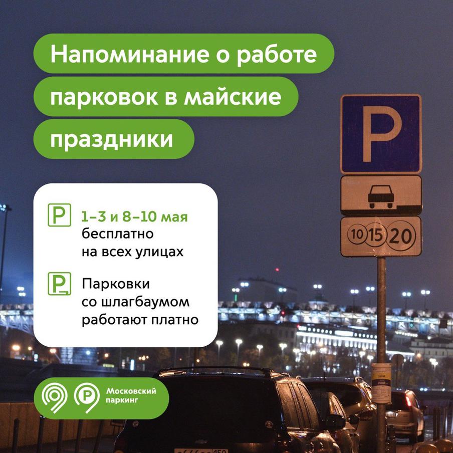В праздники гостям и жителям столицы доступна бесплатная парковка.