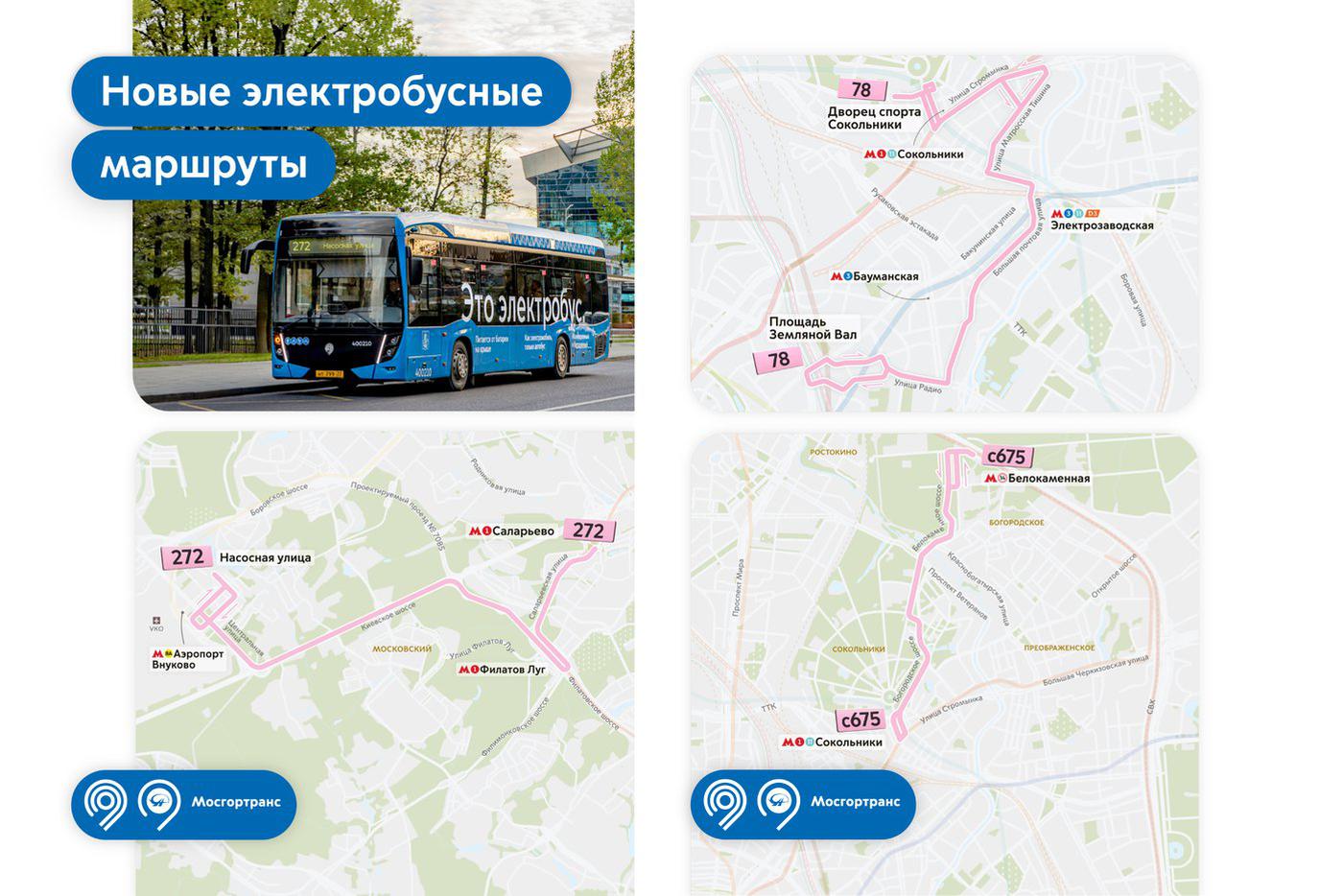 Новые электробусные маршруты.