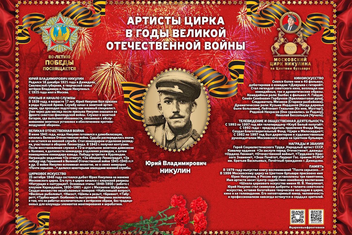Юрий Никулин – артист-фронтовик.