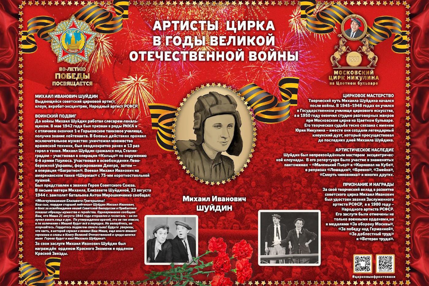 Михаил Шуйдин и его воинские подвиги.