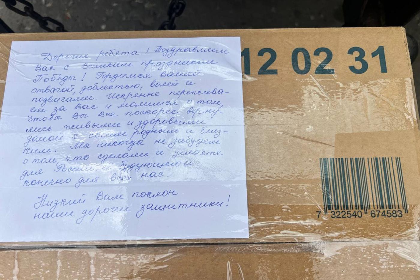 Коробка с подарками для армейцев в зоне СВО