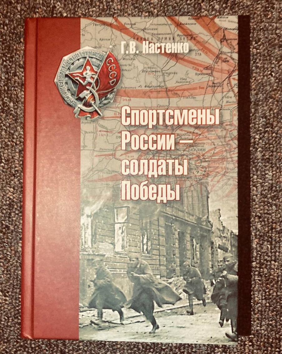 Книга Георгия Настенко.