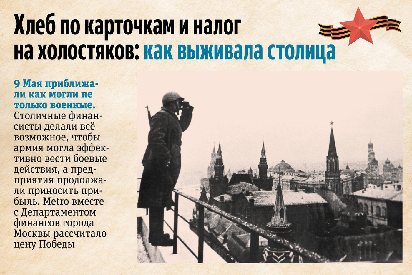 Как выживала столица.