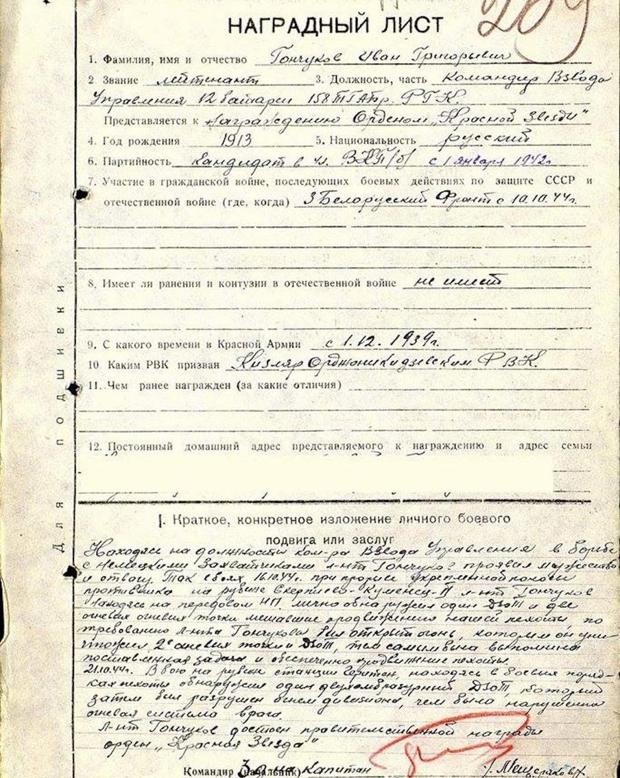 Наградной лист Ивана Григорьевича Гончукова.