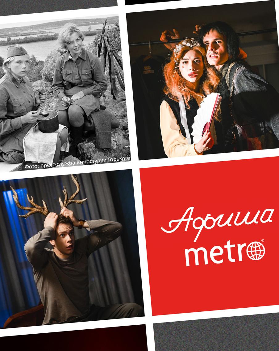 Наука, мороженое и фестивали: афиша Metro приглашает в театр, на выставки и не только