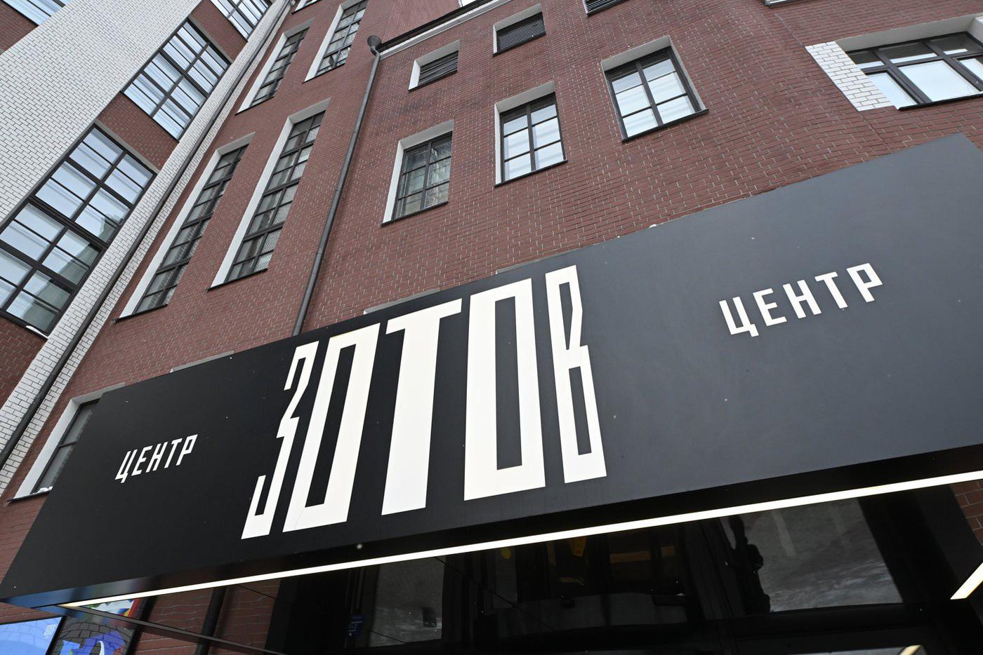 Центр "Зотов".
