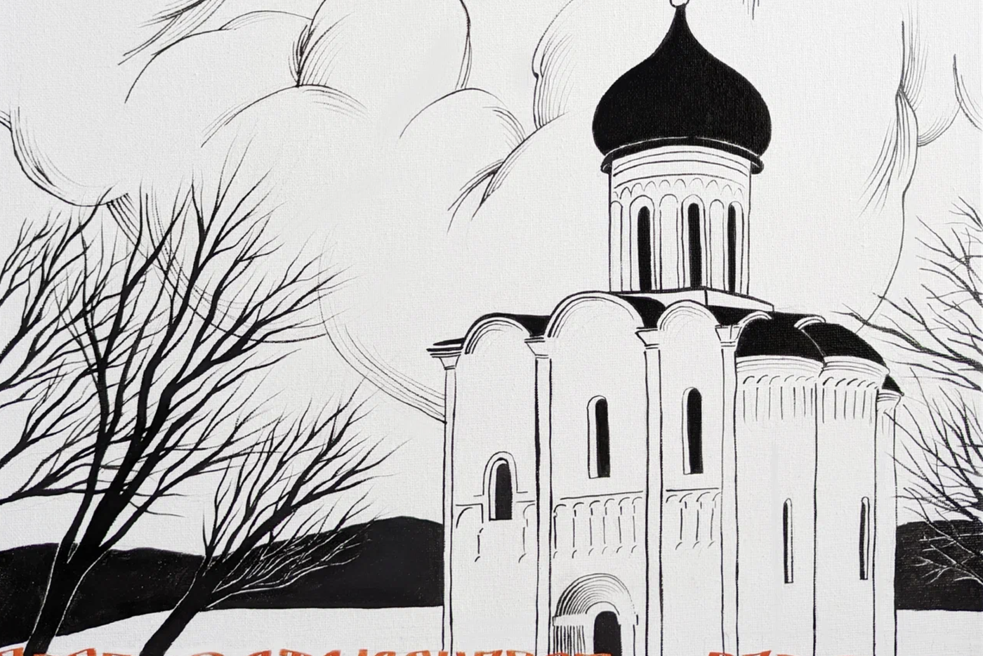 День славянской письменности: художница открывает выставку, где текст как искусство