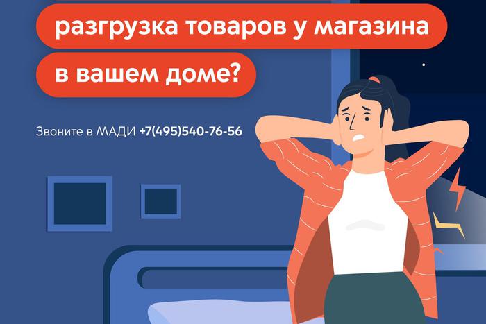 В столице с начала года было зафиксировано 28 случаев нарушения правил разгрузки товаров в ночное время