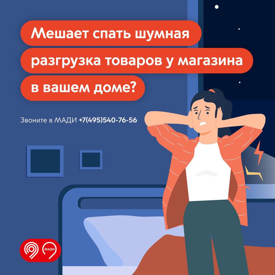 28 случаев шумной разгрузки товаров ночью зафиксировали инспекторы МАДИ с начала года