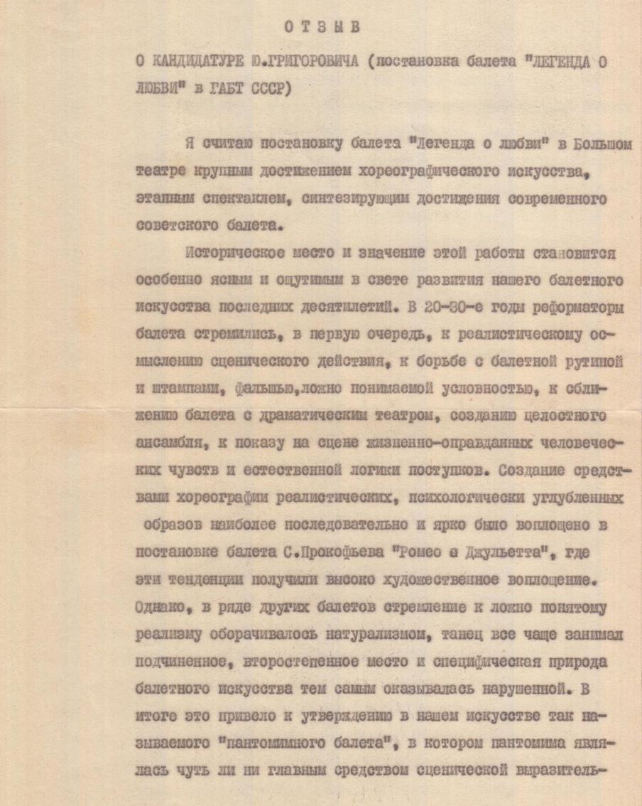 Галина Уланова про постановку Юрия Григоровича "Легенда о любви".