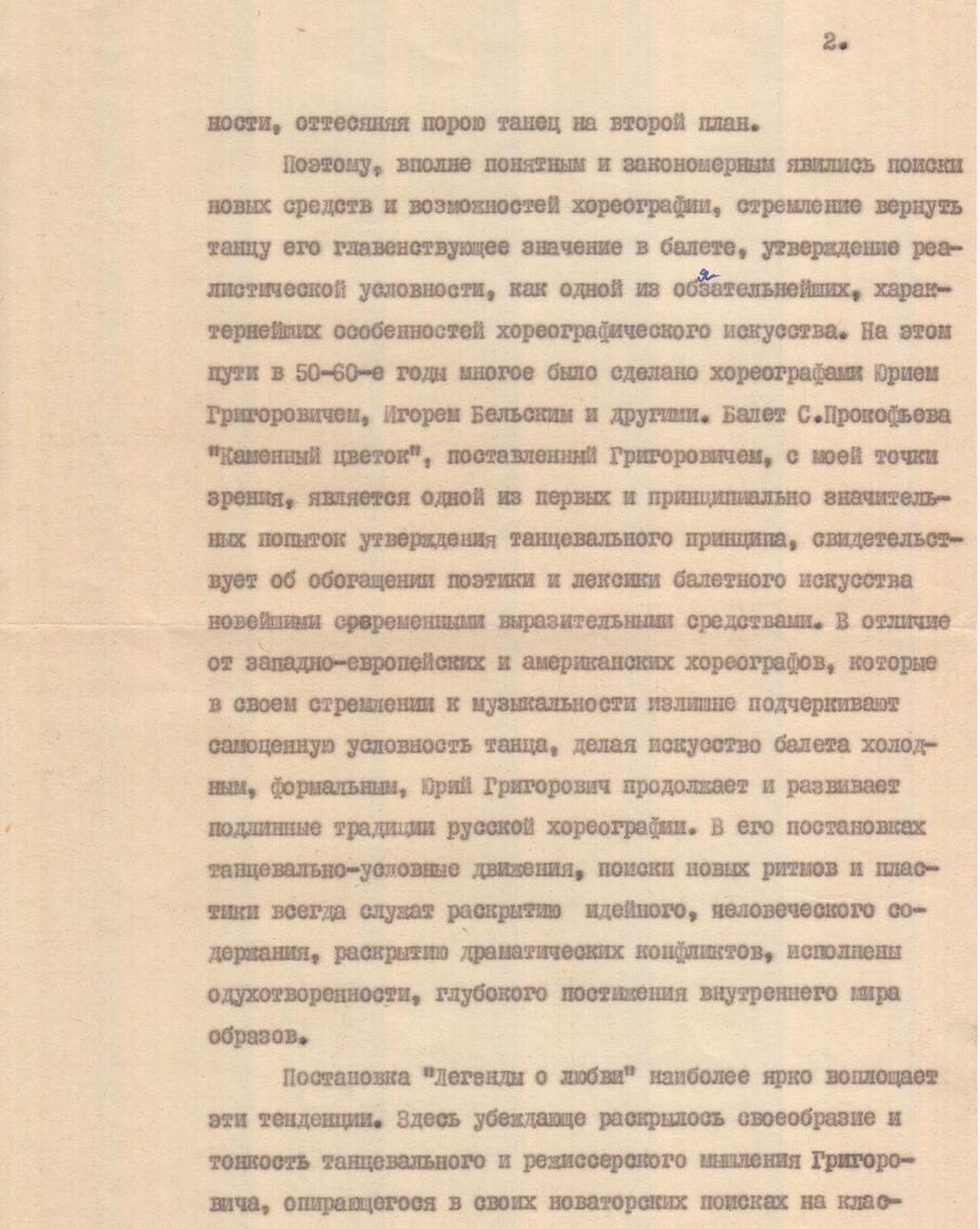 Что писала Уланова про балеты Григоровича.
