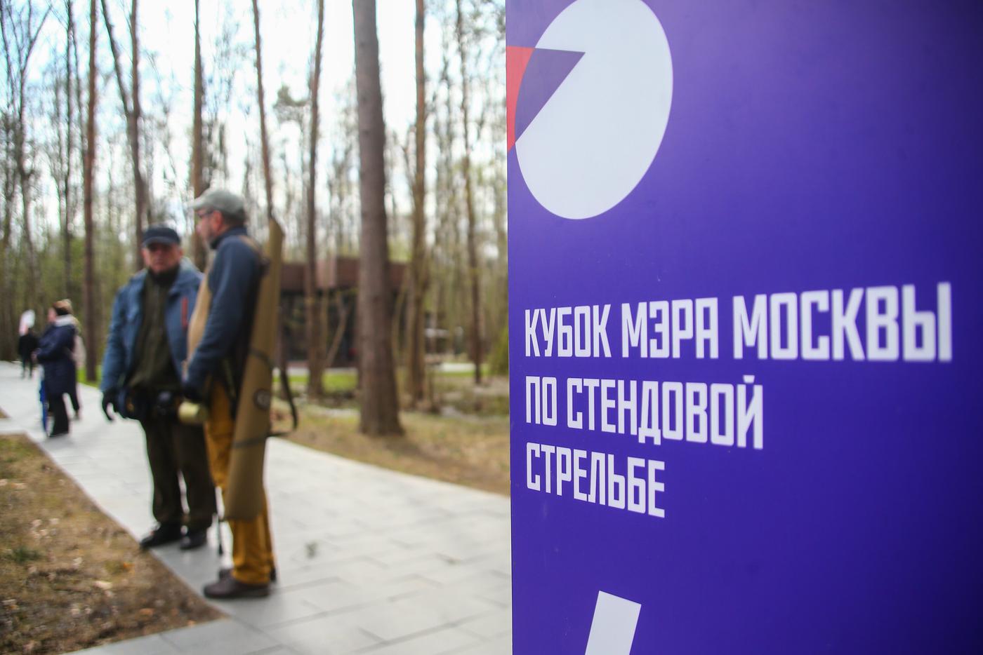 Финал Кубка мэра Москвы по стендовой стрельбе пройдёт 24–25 мая