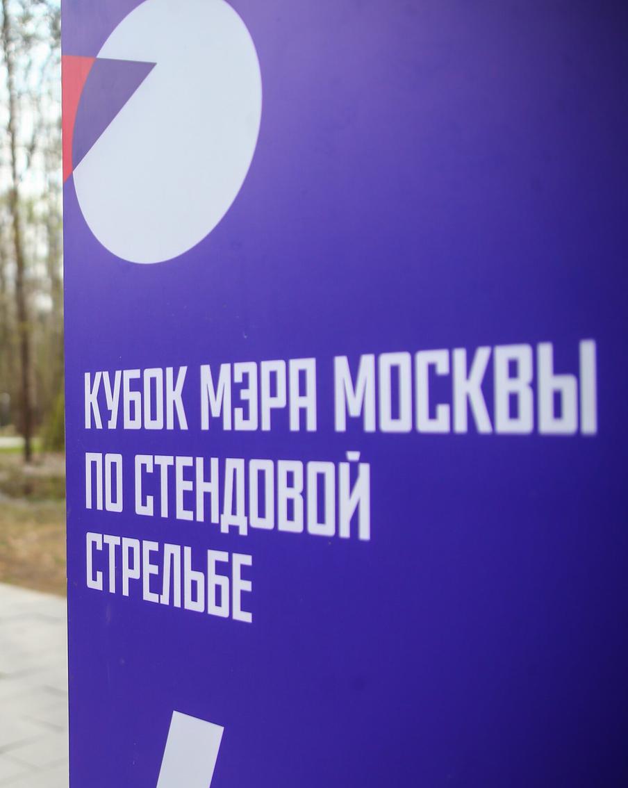 В столичном "Румянцево" пройдёт финал Кубка мэра Москвы по стендовой стрельбе