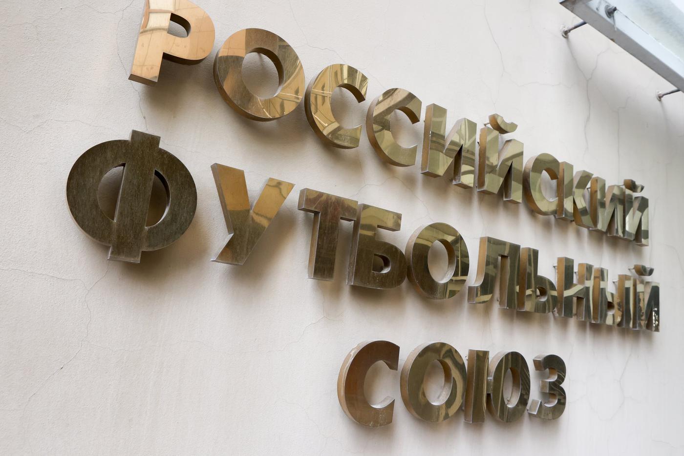 В РФС отвергли идею о возможном расширении Российской премьер-лиги до 20 команд