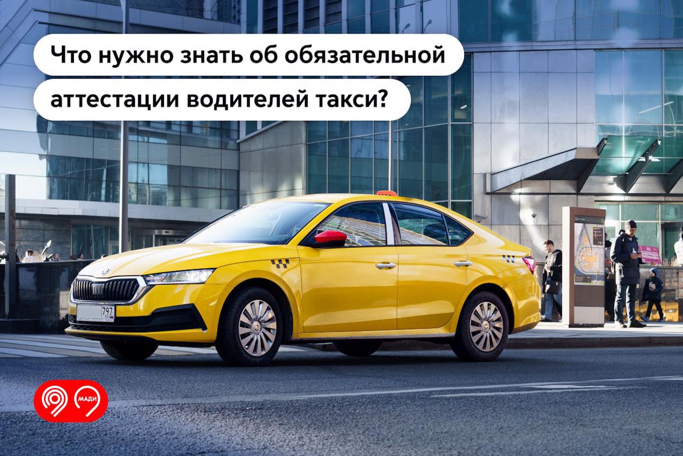 Водителей такси начнут проверять на наличие обязательной аттестации с 6 июня
