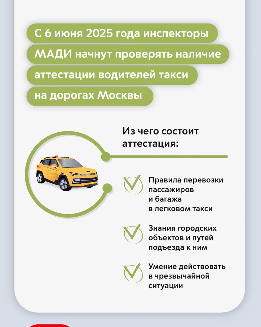 Что входит в аттестацию таксистов.
